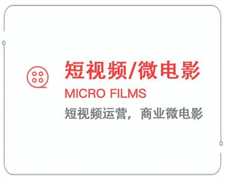 绵阳短视频/微电影 