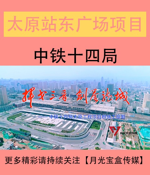 绵阳站东广场综合体建设改造工程宣传片
